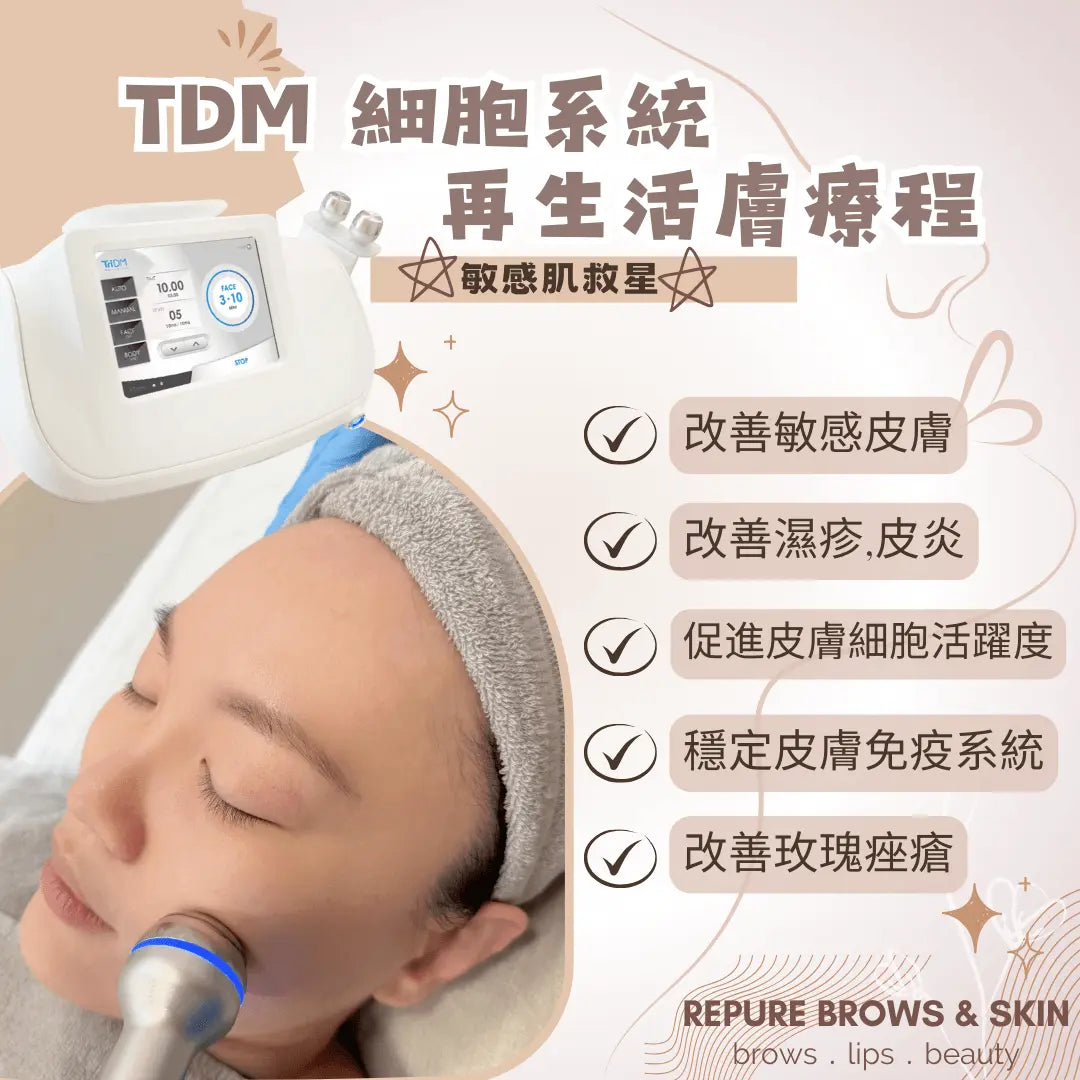 TDM 細胞系統再生活膚療程 - Repure Brows&Skin